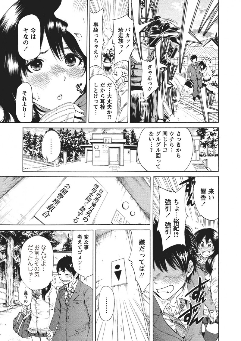 【エロ漫画】耳が敏感なJKに告白をして、彼女とラブラブセックス。フェラチオやクンニの音を聞いて敏感鼓膜で発情する彼女。その陰毛マンコに挿入して中出しセックスをする