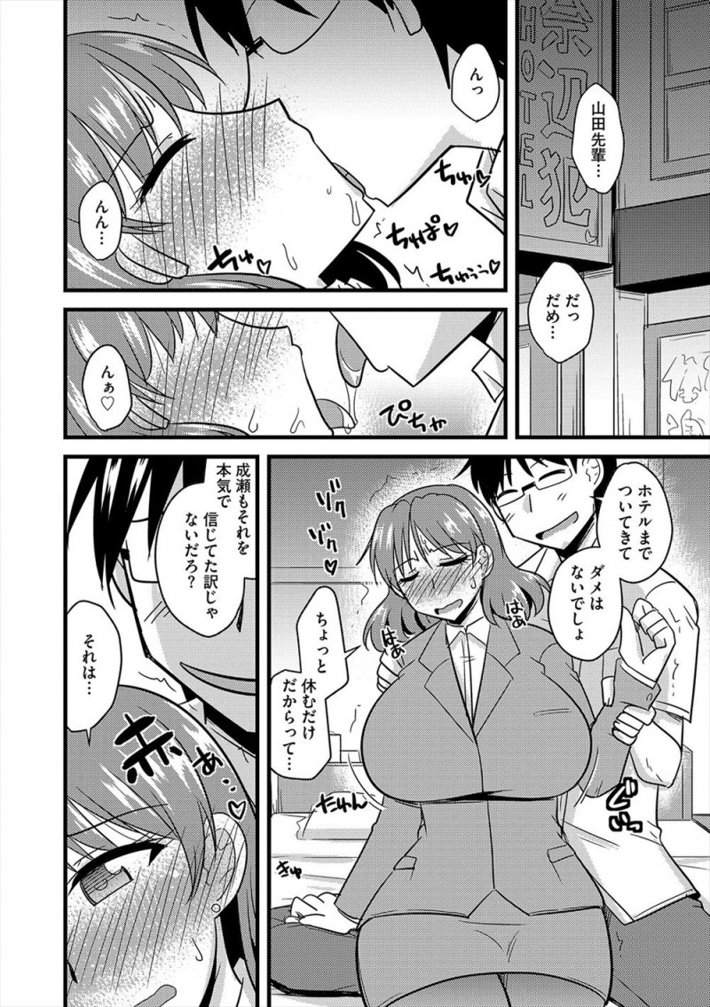 【エロ漫画】あこがれの上司が先輩と会社で不倫する姿を目撃した爆乳OLが、先輩から試してみるか？とラブホに連れ込まれ、彼氏がいるのに激しい中出しセックスで落とされてしまう！