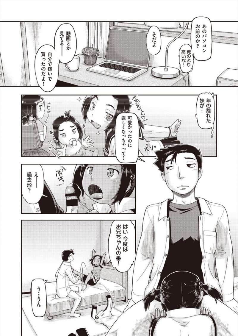 【エロ漫画】自粛期間中なので兄を援交に誘い中出し近親相姦をしたJCが、さらにその姿を生配信していて二重にお小遣い稼ぎをしていたｗ