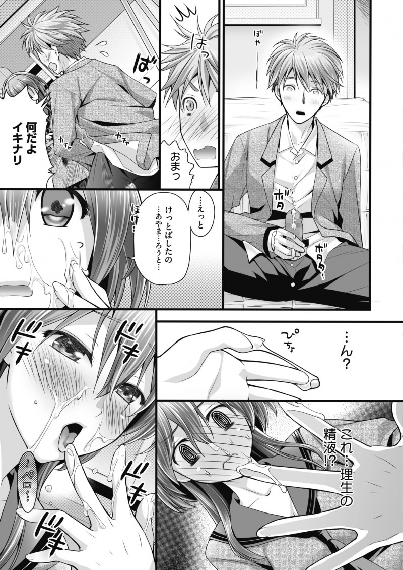 大好きな幼なじみの部屋で理不尽に暴力的な女の子が出てくるマンガがたくさんあっていきなり暴力をかましたら親友に現実的にはアウトだろと言われて謝りに行くと、ドMな幼なじみがさっきのことを思い出してオナニーしていて顔射され、暴走したJKがフェラをしていちゃラブ初体験しちゃった///