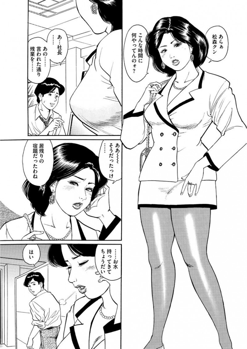 【エロ漫画】高飛車な女社長にフェラチオをされて、酔った彼女を慰める。熟女マンコにねだられるまま陰毛マンコをクンニして、デカ尻マンコにザーメンを中出ししてご奉仕をする