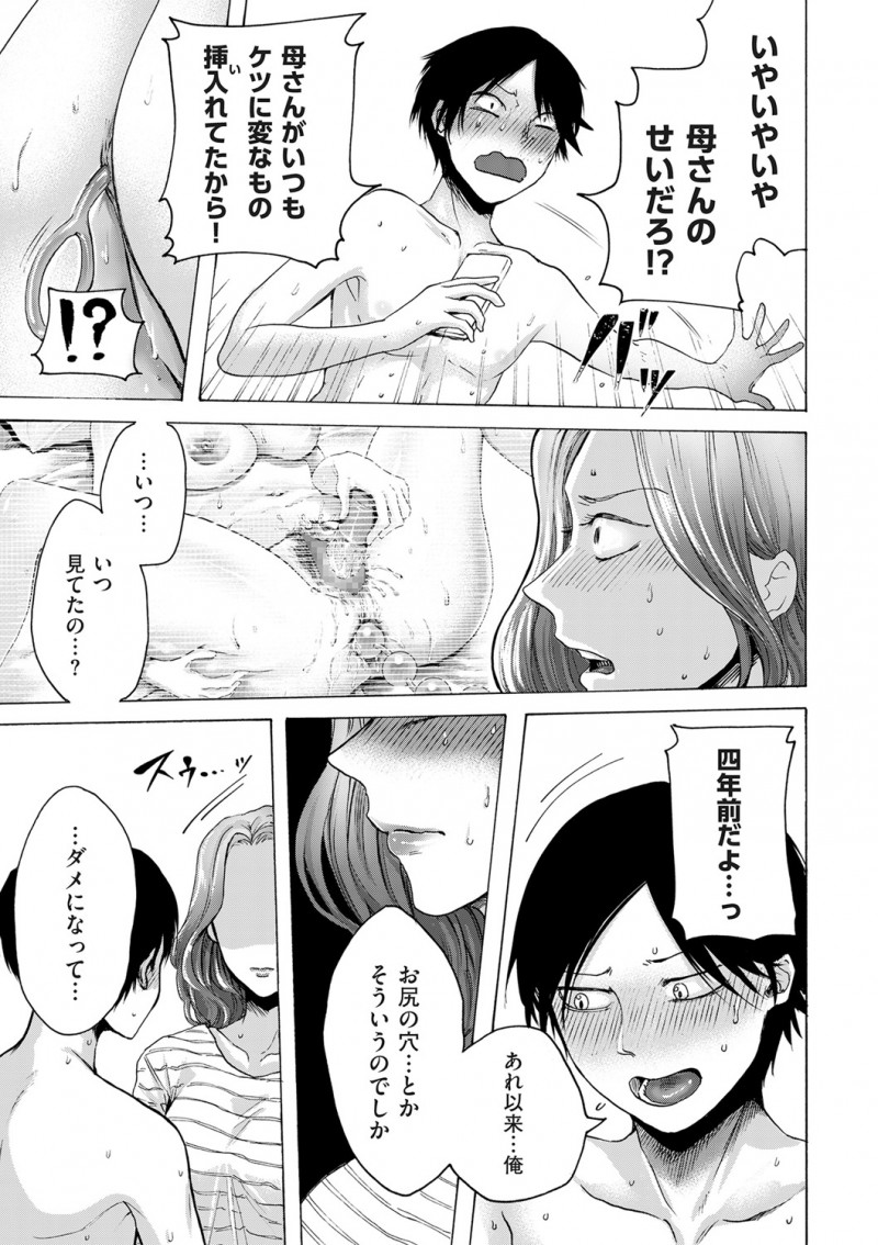 【エロ漫画】母親のアナルオナニーを見てから変態になった息子。自分のケツマンコモ開発していたのが母親にバレるのだが、母親にお尻を見せてもらい、アナルファック近親相姦にハマる