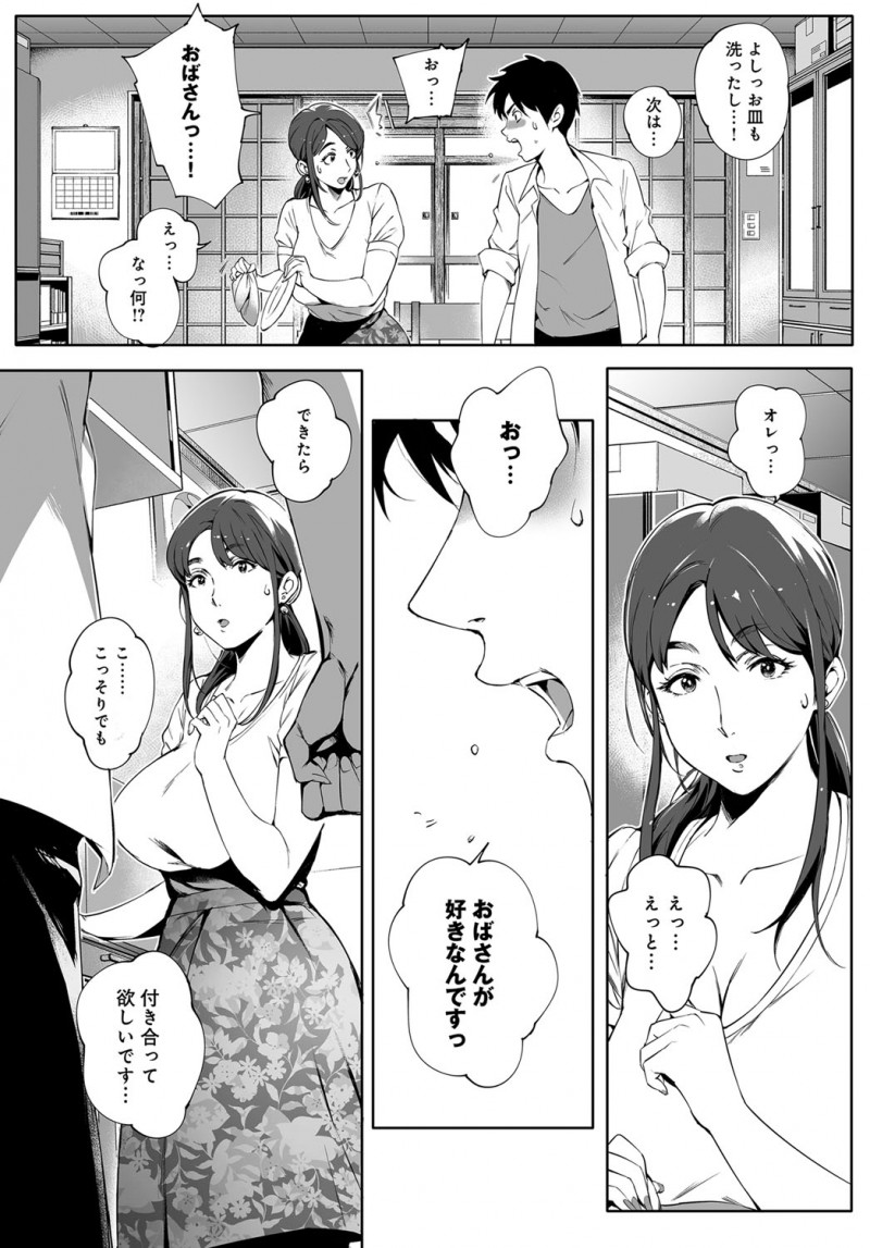 【エロ漫画】爆乳で美人な叔母に告白をした男の子。ムチムチ熟女の人妻マンコで浮気セックスを。憧れだった叔母の爆乳を弄り、カーセックスで陰毛マンコにおチンポをハメる