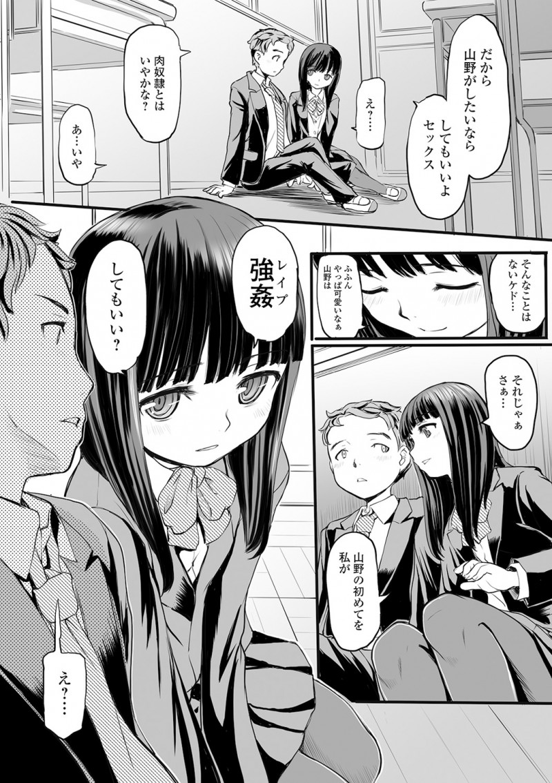 美少女クラスメイトにスマホを見られ、友達に彼女とセックスしたいと会話してるのがバレてしまった男子がしてもいいよと挑発されて、父親に調教されていた彼女に童貞を奪われた！