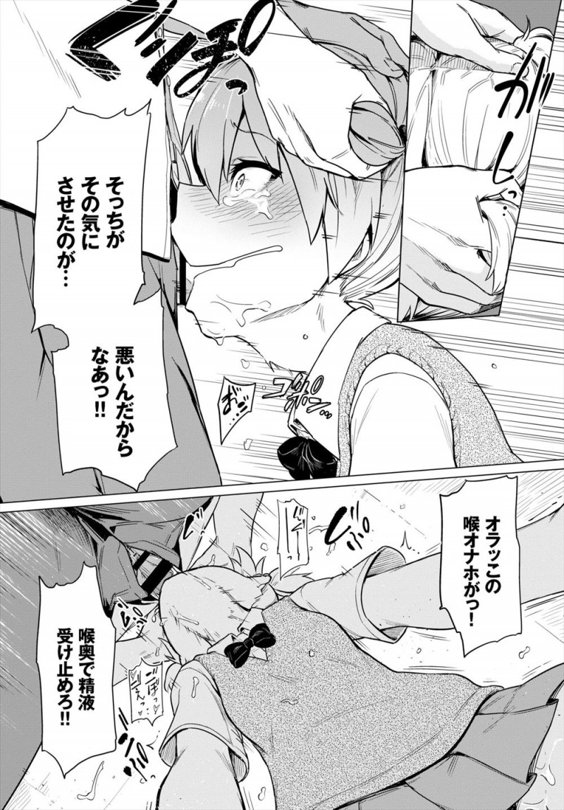 【エロ漫画】いつも理不尽にいじめてくるちっぱいクラスメイトが実はドMなことに気づいた童貞男子が、今までの恨みを全部ぶつけて中出しレイプしたった！