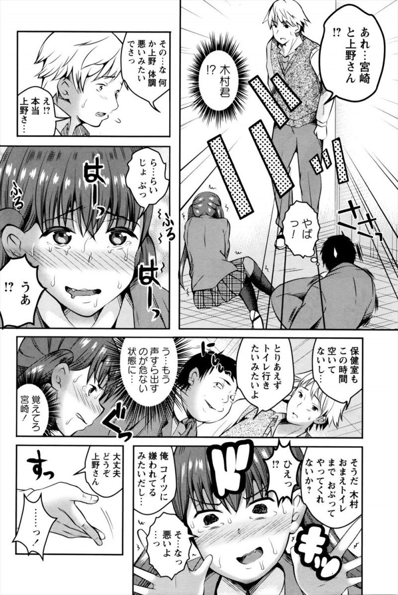 【エロ漫画】セクハラ男子におしっこする姿を撮影されたJKがまんことケツマンコの処女を奪われ脅されて肉便器に落とされてしまう！