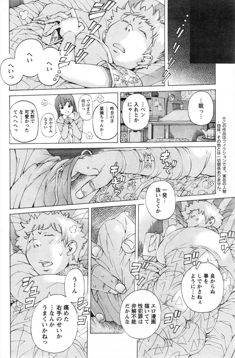 【エロ漫画】締め切り前にドジっ子少女にぶつかられケガをしたエロ漫画家がアシスタントをしてもらった彼女に性欲処理までしてもらい付き合うことになったｗ