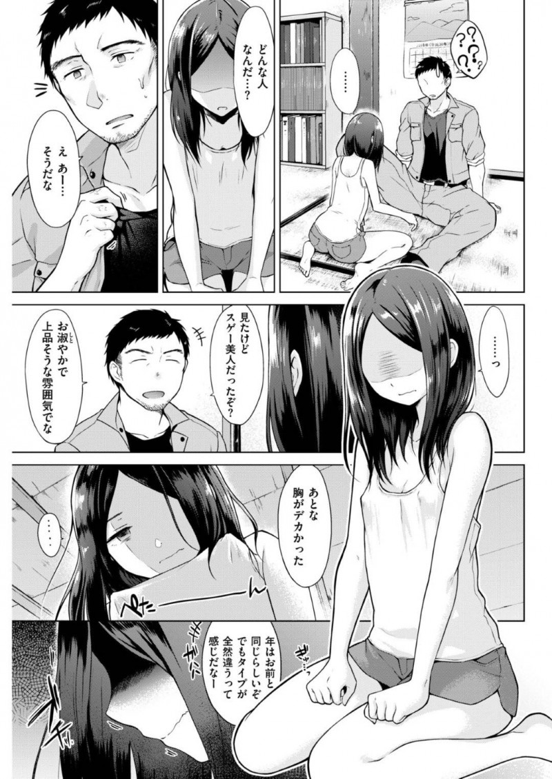 【エロ漫画】仲良しだと思っていたおじさんが結婚することを聞きショックを受けるちっパイ女子…真意を問いただすために部屋に連れ出すが勘違いで嫉妬！無理やりキスとフェラで勃起させて挑発！一気にマンコにぶち込まれえる！【さくま司】