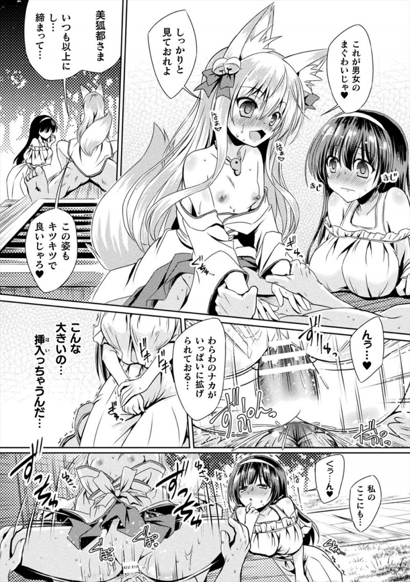 【エロ漫画】親戚のお兄さんに女扱いされたくて神社の妖狐に大人の姿にしてもらった美少女が、妖狐に性教育されて処女を卒業しセックスに目覚め地元のおじさんたちとの乱交セックスにハマってしまうｗ