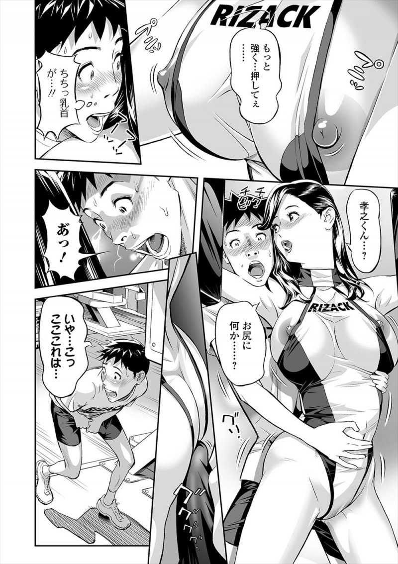 【エロ漫画】同じデパートで働いている巨乳美人人妻がダイエットしてるというので知り合いのジムに連れて行ったら、ウェアの中にインナーを着ずにいろいろ透けまくりはみ出しまくっていてセクササイズしてしまったｗ