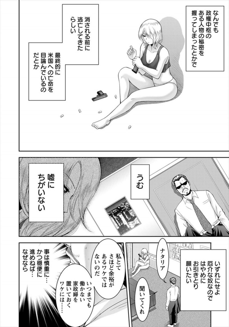 【エロ漫画】家政婦として雇った金髪美女が某国の元ジャーナリストで政治家の弱みを握り命を狙われているらしく早く追い出したいが、性欲処理してくれるテクニックがすごくて欲望に抗えず追い出せないでいる男ｗ