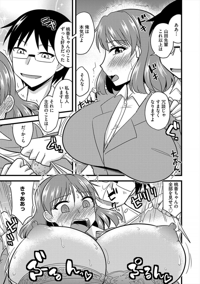 【エロ漫画】あこがれの上司が先輩と会社で不倫する姿を目撃した爆乳OLが、先輩から試してみるか？とラブホに連れ込まれ、彼氏がいるのに激しい中出しセックスで落とされてしまう！