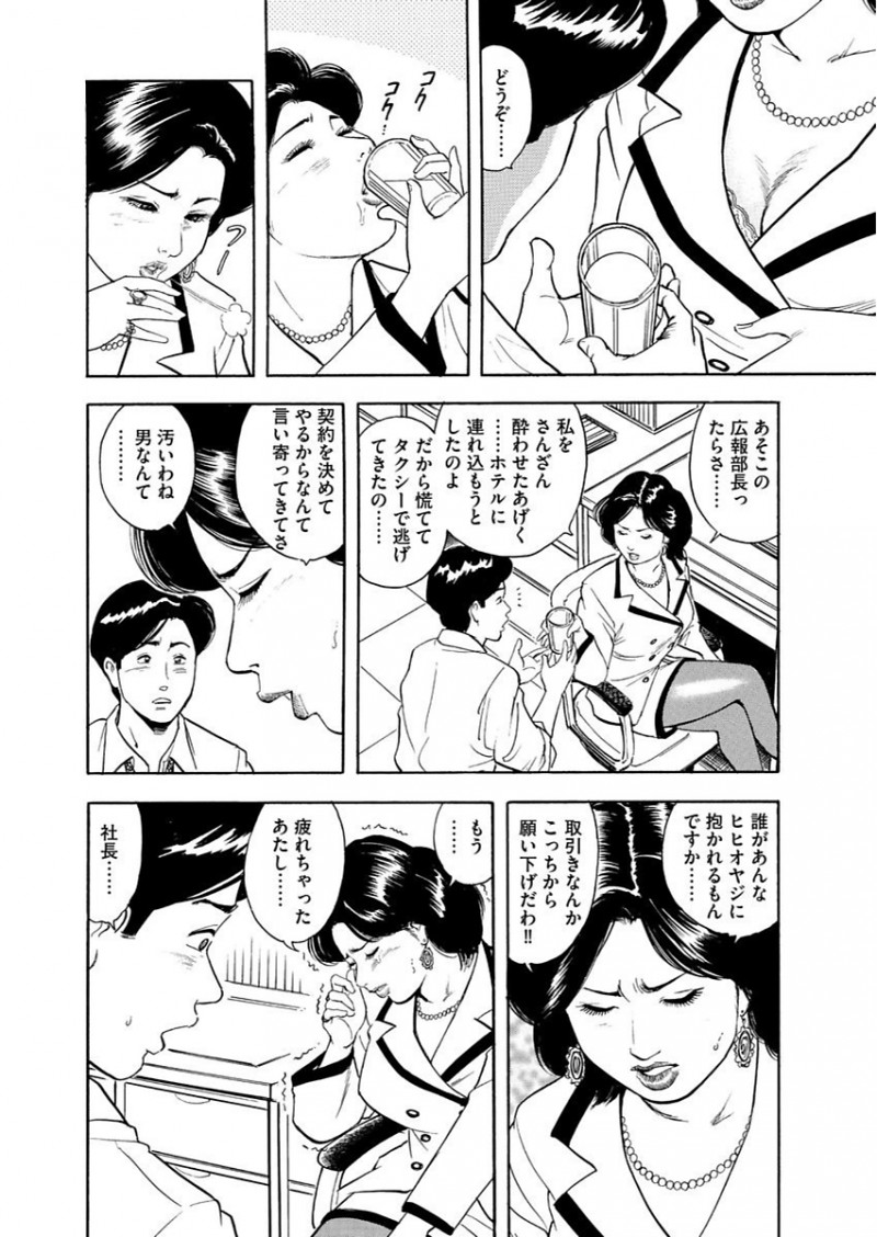 【エロ漫画】高飛車な女社長にフェラチオをされて、酔った彼女を慰める。熟女マンコにねだられるまま陰毛マンコをクンニして、デカ尻マンコにザーメンを中出ししてご奉仕をする