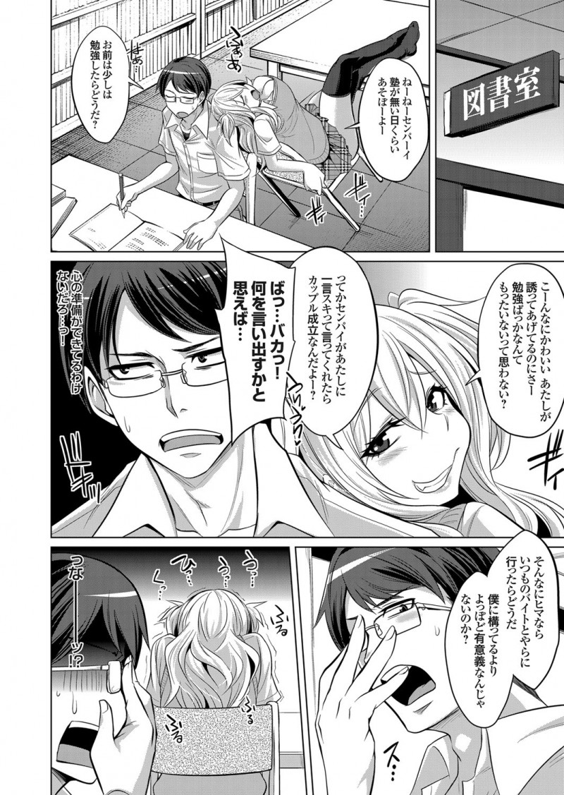 【エロ漫画】パパ活ビッチギャルなJKはおじさんチンコをフェラチオだけでイかせてあげる。本当は好きな先輩にあげたかった処女も、逆上したおじさんにレイプされNTRでイかされる