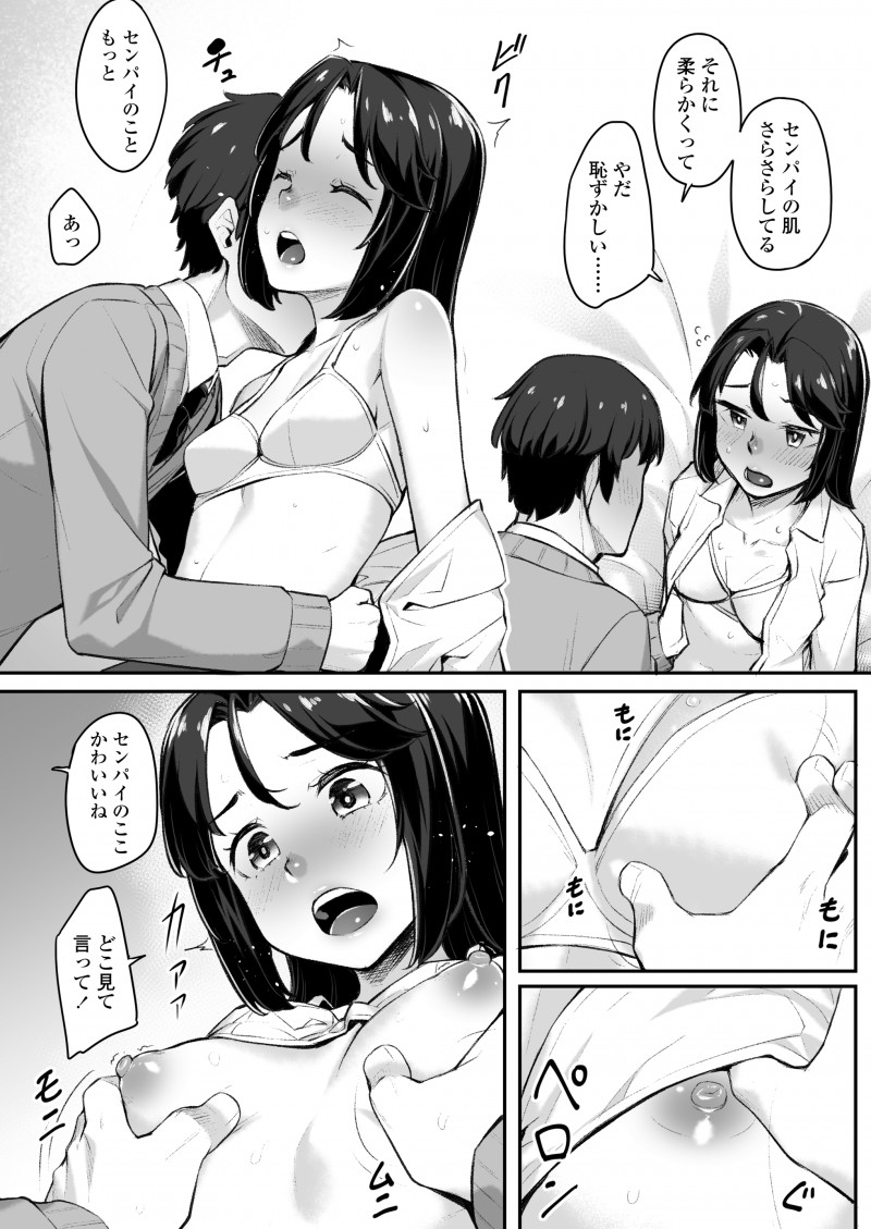 【エロ漫画】勉強を教えて貰うはずが先輩にキスをしてセックス。可愛いおっぱいをしゃぶったりヘソを舐めたり、甘やかしてくれる彼女のパイパンニーソマンコで中出しセックスだ