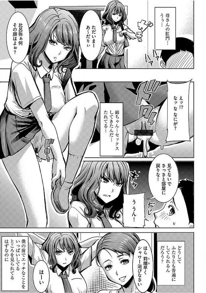 【エロ漫画】ショタの知らない間に犯される家族たち。ツンデレお姉ちゃんのノーパンマンコから精液が垂れ、爆乳ママは昼間にハメ撮り妊娠セックス。息子に見られ、近親相姦まで