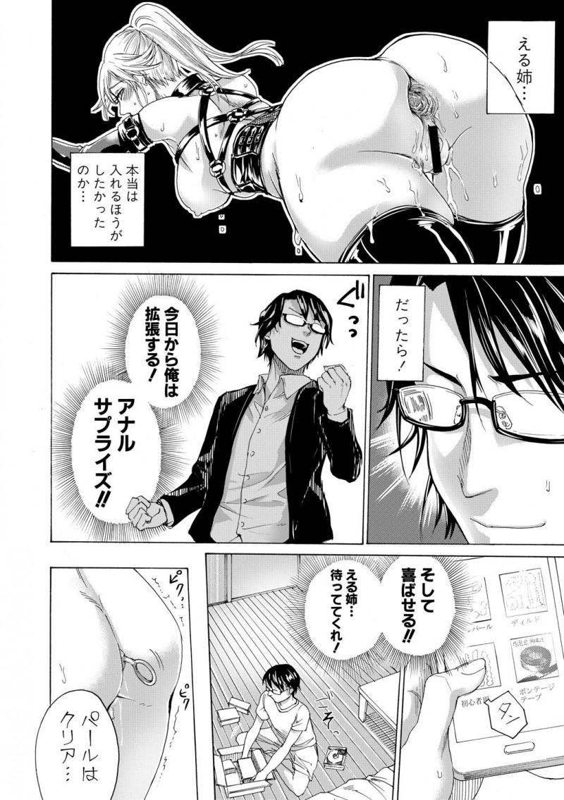 【エロ漫画】ドSなお姉さんに目隠し拘束されて、おちんちんを扱かれる彼。憧れの彼女のペニバンを見つけたのでサプライズアナル拡張をするが、彼女を怒らせお仕置き逆レイプ