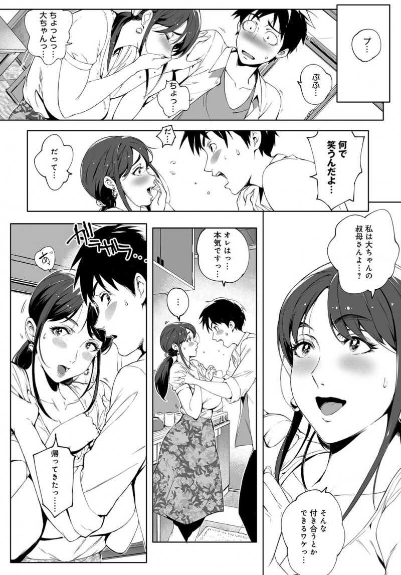 【エロ漫画】爆乳で美人な叔母に告白をした男の子。ムチムチ熟女の人妻マンコで浮気セックスを。憧れだった叔母の爆乳を弄り、カーセックスで陰毛マンコにおチンポをハメる