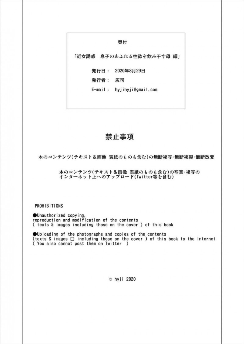 息子と男女関係にあるムチムチ熟女母…息子に目隠しをしてきれいなビーチを想像しながらエロ水着でヤりまくり激しい中出しセックスでイキまくる【灰司：近女誘惑 あふれる息子の性欲を飲み干す母 編】