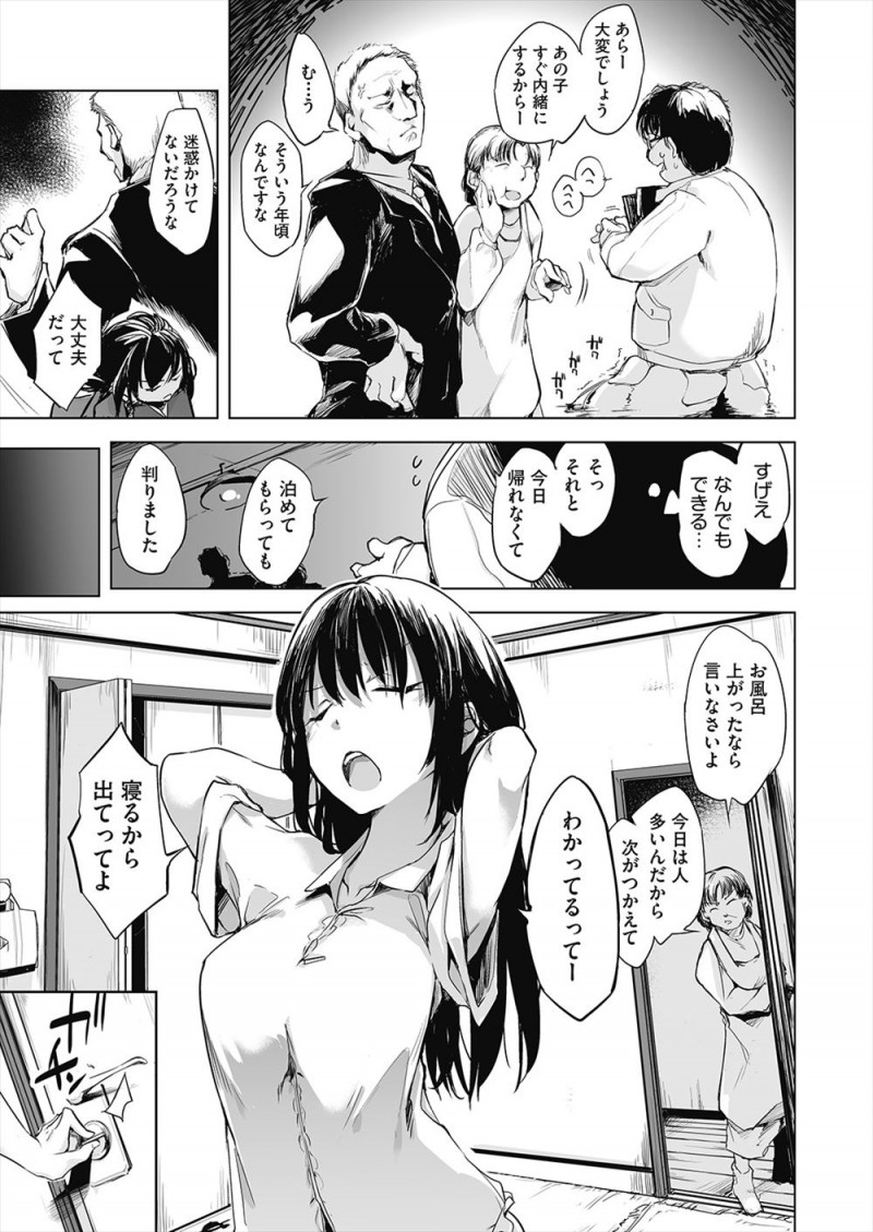 【エロ漫画】催眠アプリを手に入れた冴えないキモデブ男が巨乳美少女JKの家族全員に催眠術をかけて家に住み着いてひたすら中出ししまくる！