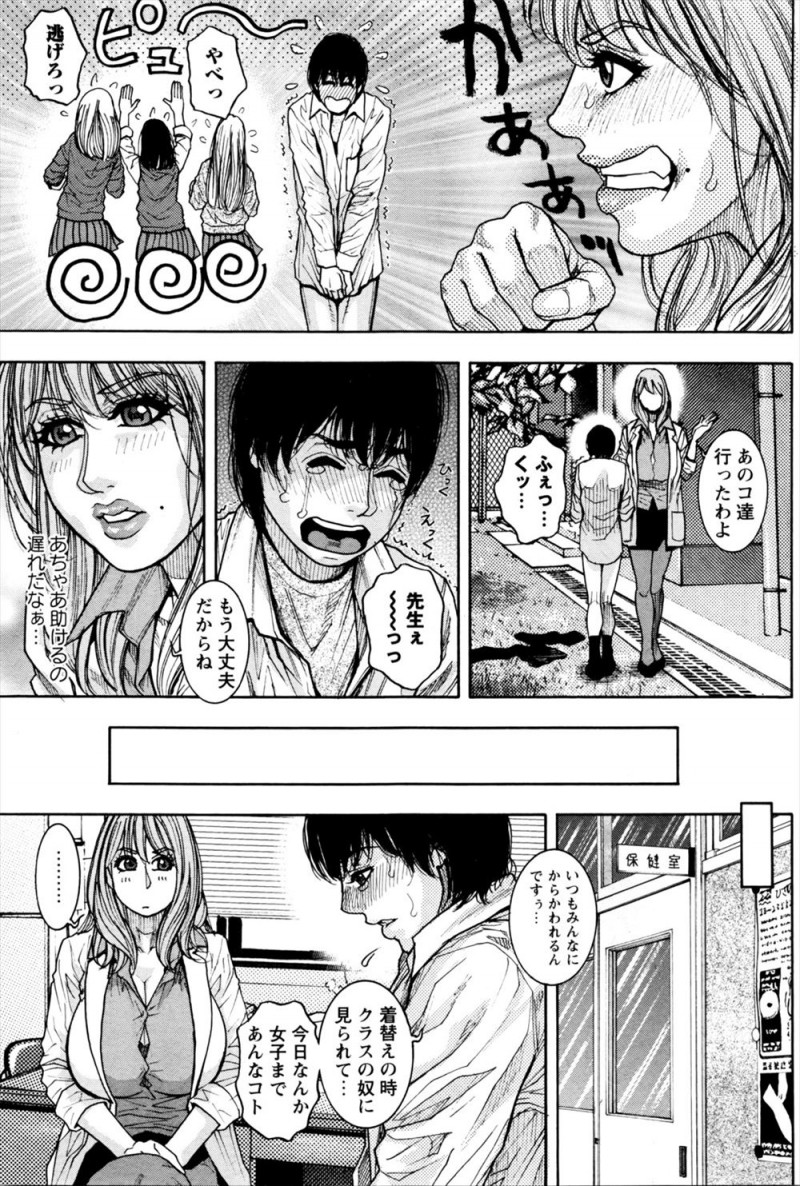 【エロ漫画】女子たちにパンツをずり下げられ巨根ちんぽをいじめられていた生徒を保健室に連れていき、童貞を卒業させてあげて自信をつけさせてあげたらとんでもない絶倫だったｗ