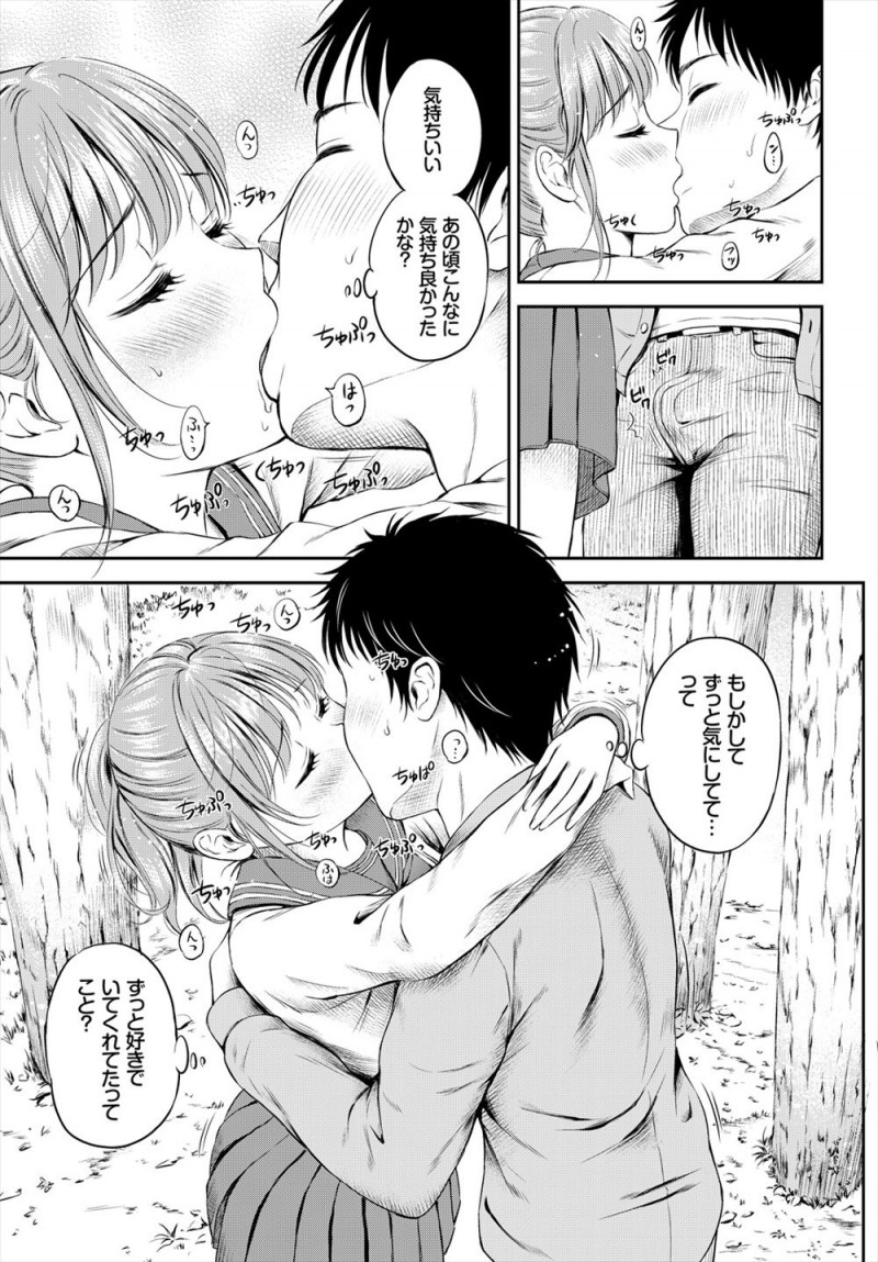 【エロ漫画】昔無理矢理キスをさせられた幼馴染が可愛いJKになった。彼女と再会のキスをして、憧れの陰毛マンコにおちんちんをハメたら、青姦エッチで処女マンコに射精しちゃう