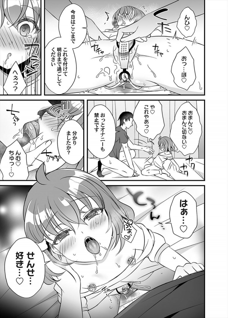 【エロ漫画】病弱でちっちゃくてかわいいクラスメイトがいけ好かない医者のもとに通っていて調教され、キメセクレイプされている姿を目撃してしまう！