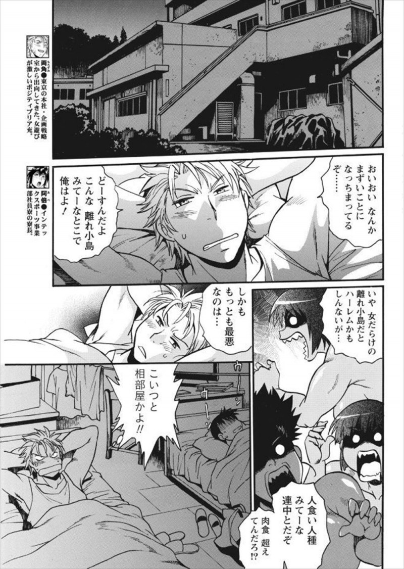 【エロ漫画】童貞サラリーマンが夜中に寮の厨房でハーフガロンサイズのアイスを食べ漁っている筋肉質な女性社員に柔らかいおっぱいを触らされ挑発される！