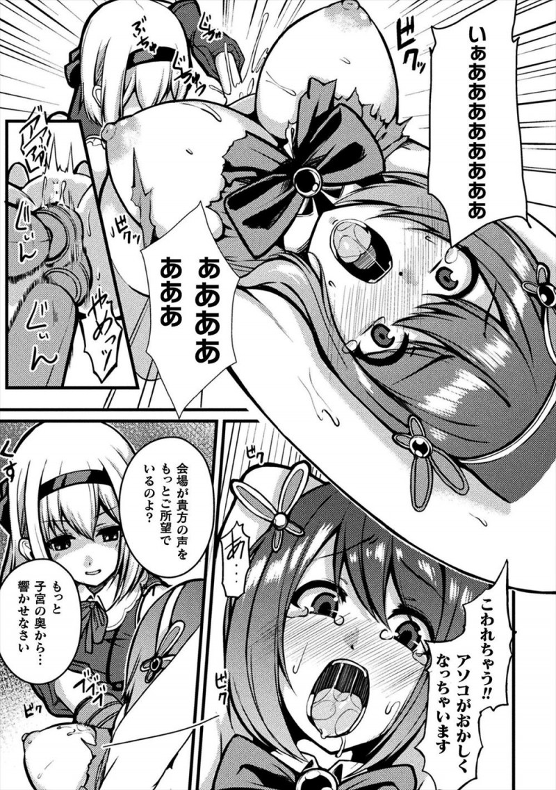 【エロ漫画】スパイだった先輩に裏切られオークションにかけられ変態紳士に魔法少女が処女を奪われるが、先輩も組織にだまされていてめちゃくちゃに二穴中出しレイプされ二人揃って肉便器に落とされてしまう！