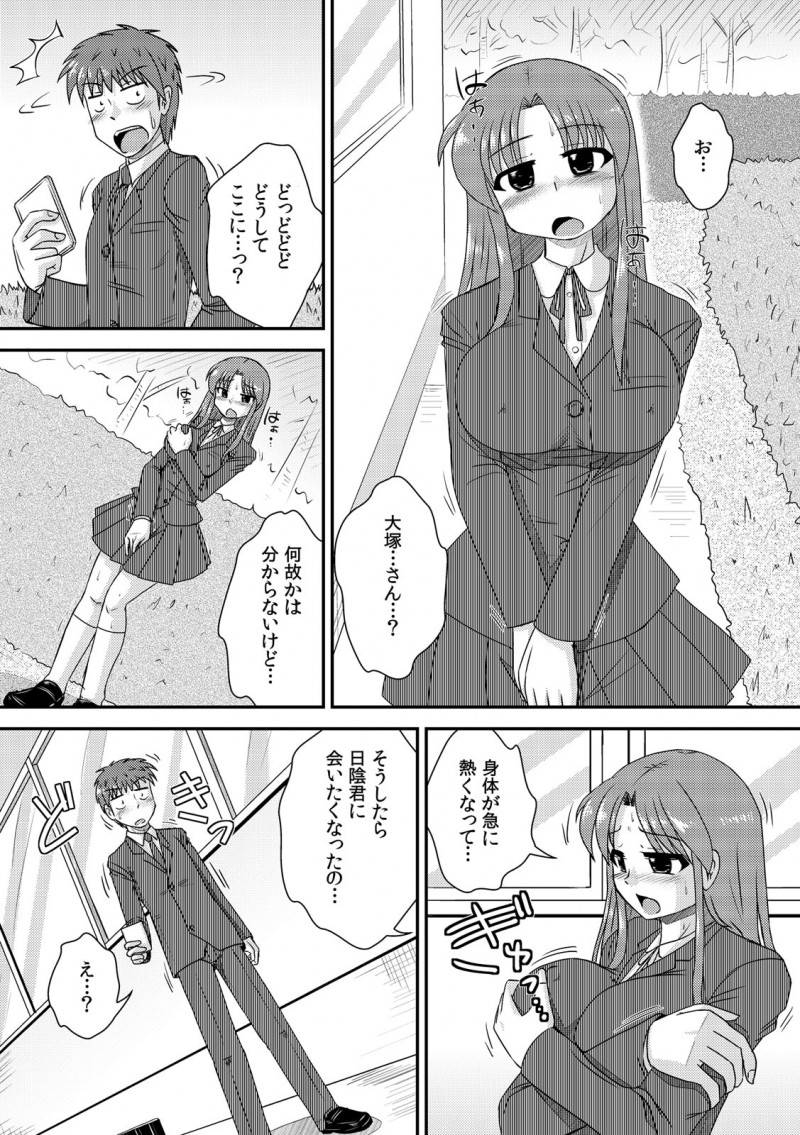 【エロ漫画】巨乳JKのクラスメイトをアプリで調教。自分からおっぱいを見せてオナニーをする彼女にフェラチオをして貰い、パイパンマンコで中出しセックスをしちゃうのだ