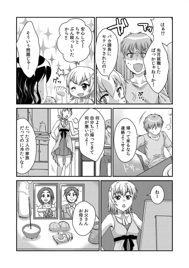 【エロ漫画】実は義理の息子である彼は、姉と秘密のセックスをしていた。妹に内緒でおっぱいを揉んで、下着姿の彼女に欲情するままおマンコを犯し、セックスライフを堪能する