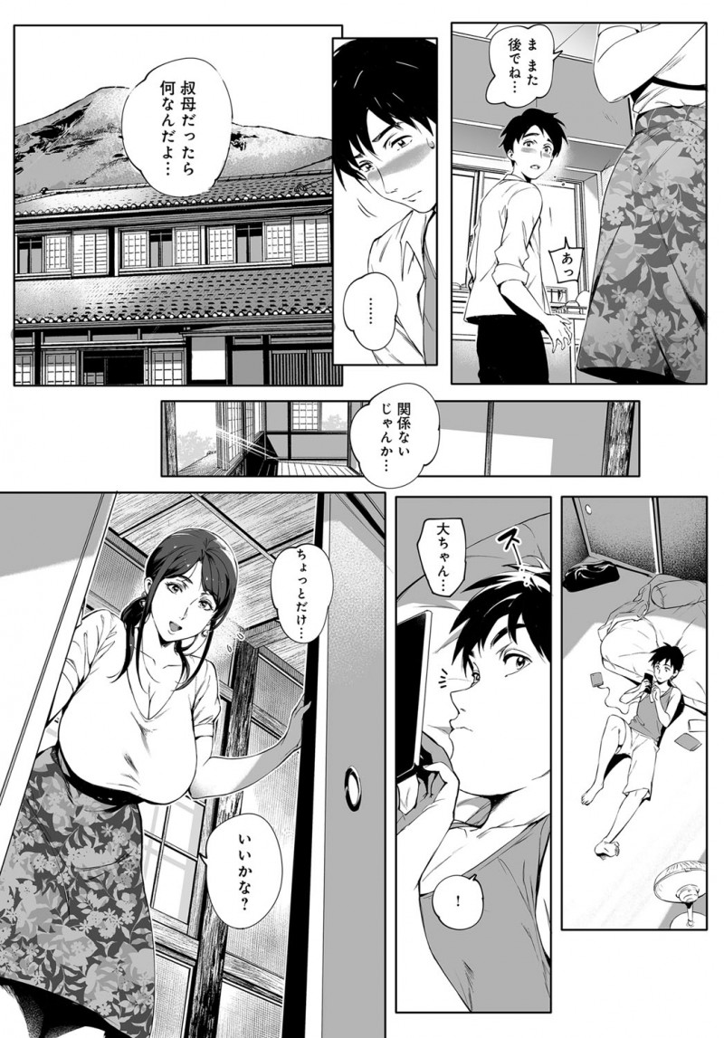 【エロ漫画】爆乳で美人な叔母に告白をした男の子。ムチムチ熟女の人妻マンコで浮気セックスを。憧れだった叔母の爆乳を弄り、カーセックスで陰毛マンコにおチンポをハメる