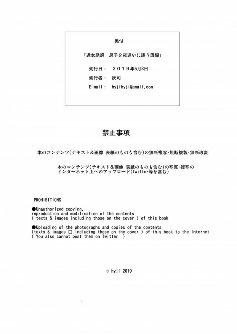 息子に欲情してバイブオナニーを見せつけ誘惑する熟女母親…寝ているふりをして夜這いを誘い生ハメされてザーメンをぶっかけられる【灰司：近女誘惑 息子を夜這いに誘う母 編】