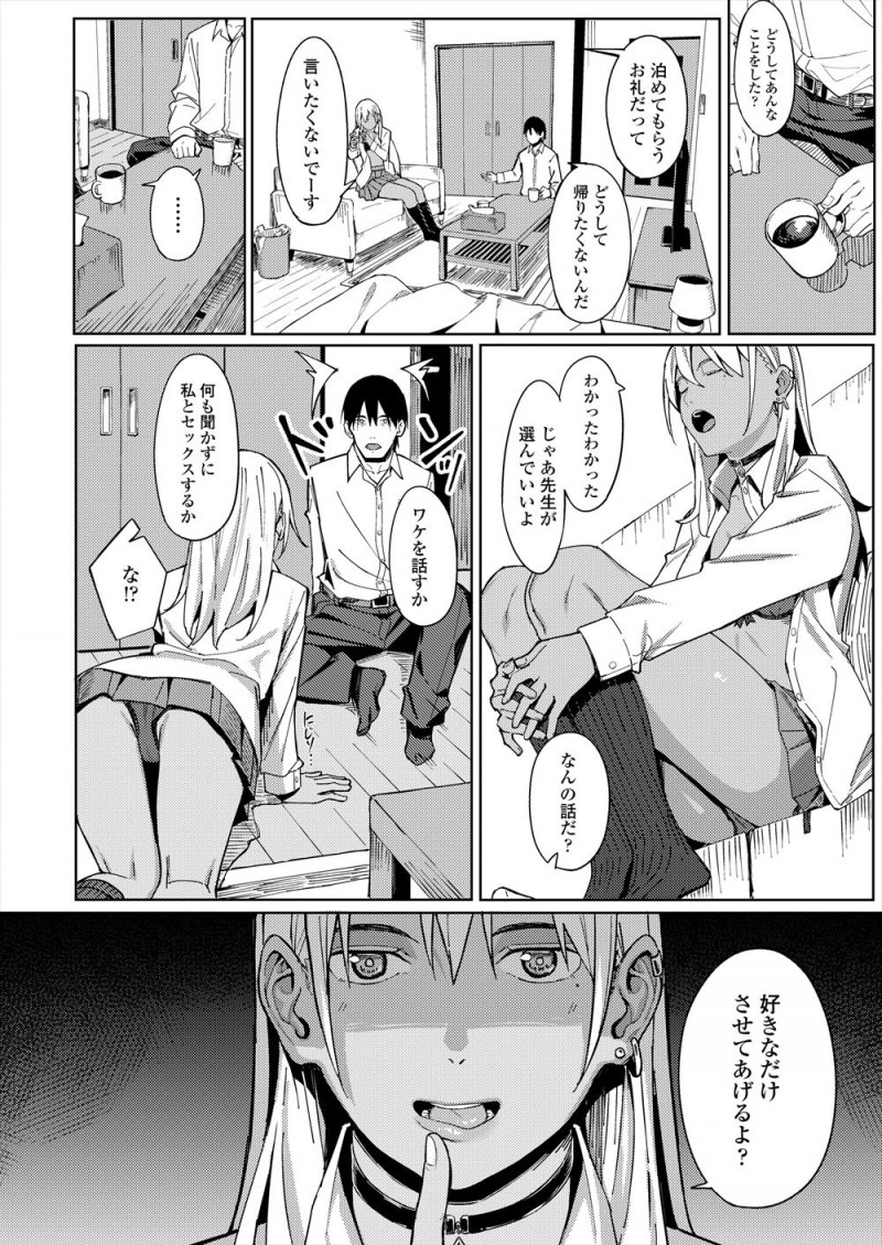 【エロ漫画】見回り中に援交しようとしていた黒ギャルJKに相手が逃げたとまとわりつかれた教師が生徒に逆レイプされ、開き直ってひたすらヤりまくってしまう！