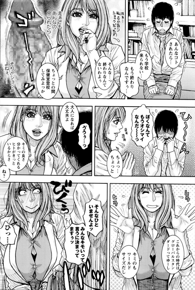 【エロ漫画】女子たちにパンツをずり下げられ巨根ちんぽをいじめられていた生徒を保健室に連れていき、童貞を卒業させてあげて自信をつけさせてあげたらとんでもない絶倫だったｗ