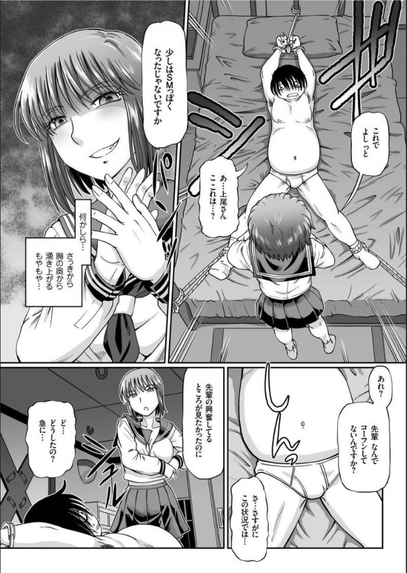 【エロ漫画】キモオタ先輩にだまされSMラブホに連れ込まれた巨乳JKがムチで叩いてほしいと言われ激怒し、先輩を目隠し拘束してビンタしながら中出し逆レイプで童貞を奪いドS覚醒するｗ