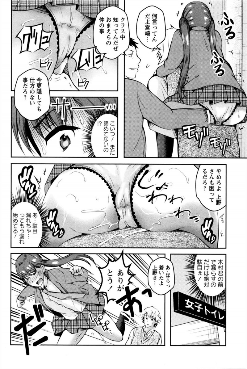 【エロ漫画】セクハラ男子におしっこする姿を撮影されたJKがまんことケツマンコの処女を奪われ脅されて肉便器に落とされてしまう！