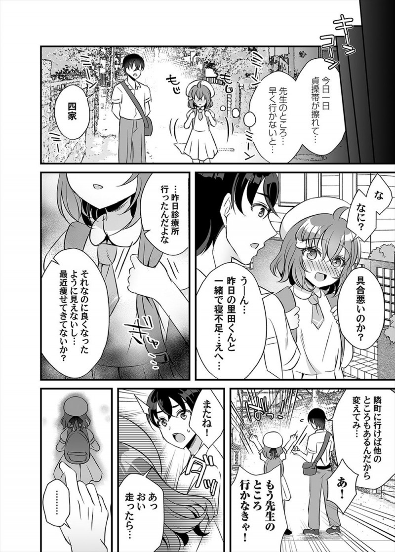 【エロ漫画】病弱でちっちゃくてかわいいクラスメイトがいけ好かない医者のもとに通っていて調教され、キメセクレイプされている姿を目撃してしまう！