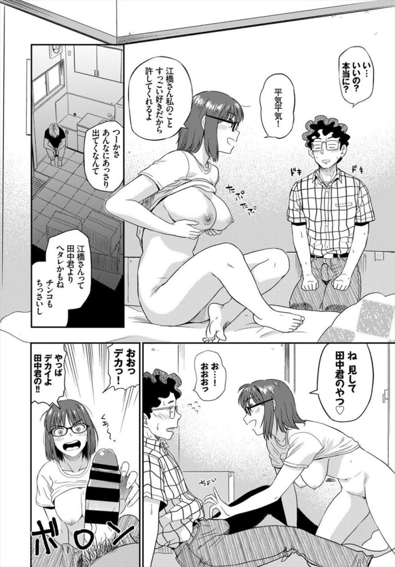 【エロ漫画】引っ越しのお手伝いで、チャラ男と眼鏡幼馴染がセックスをしている。なので、彼女にヤラセて貰うのだが、チャラ男の短小と違い極太チンコだったので筆おろしして貰う