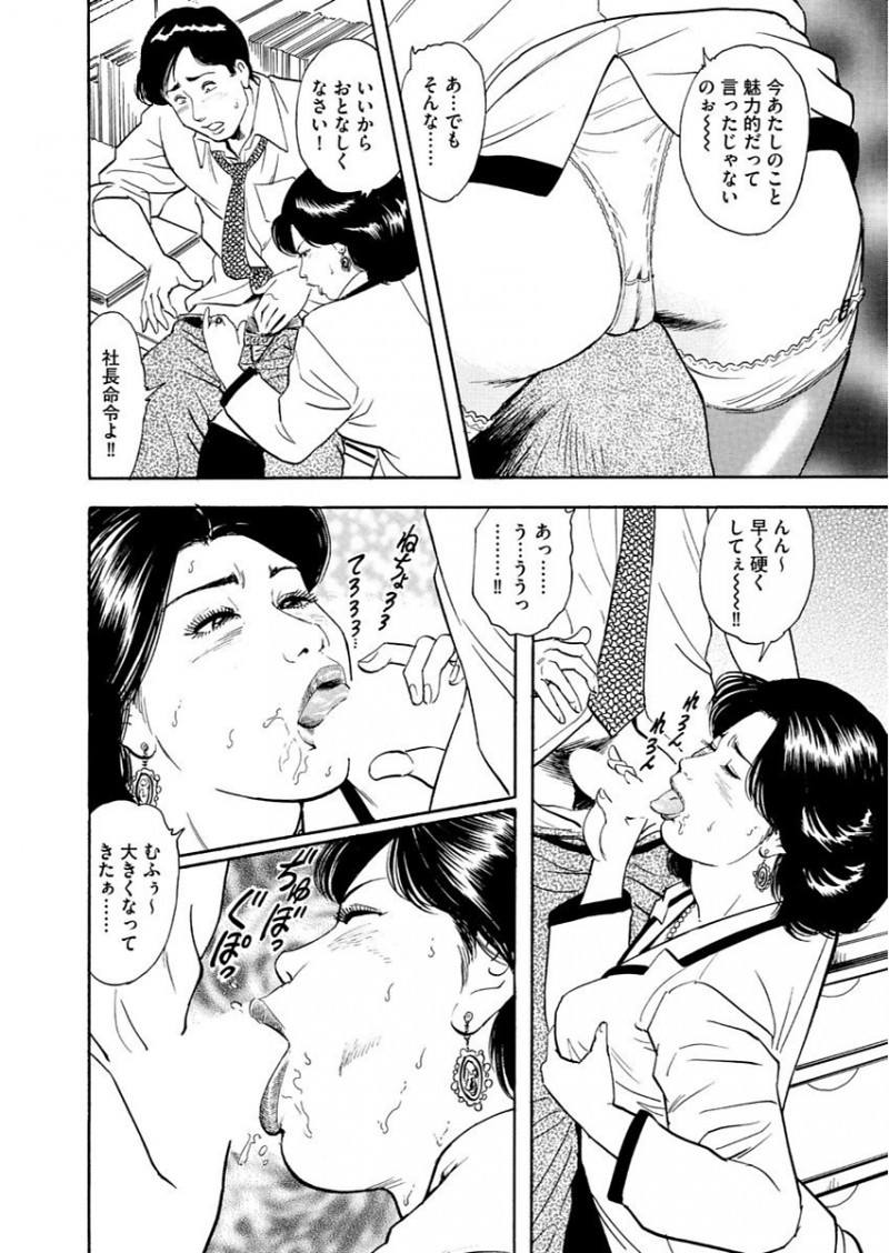 【エロ漫画】高飛車な女社長にフェラチオをされて、酔った彼女を慰める。熟女マンコにねだられるまま陰毛マンコをクンニして、デカ尻マンコにザーメンを中出ししてご奉仕をする