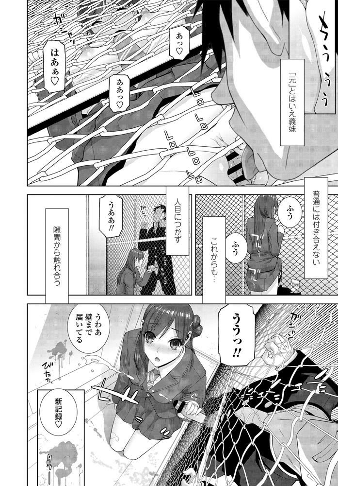 【エロ漫画】フェンスを挟んで義妹とセックス。クンニをしてフェラチオや手コキをして貰ったり、金網越しにパイパンマンコにおチンポをハメて、秘密の中出しセックスをする