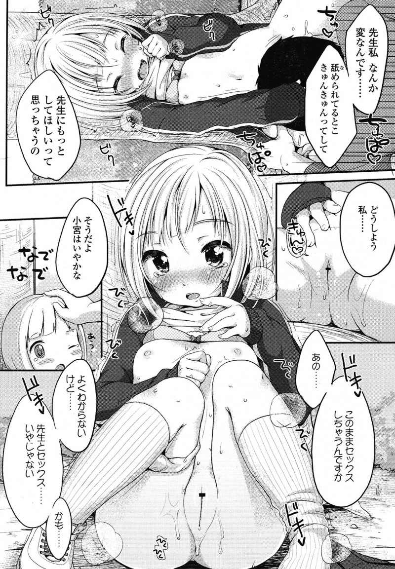 【エロ漫画】遠足でおしっこを我慢できなかったロリJCが仕方なく放尿を。そこを変態教師に見られてパイパンマンコを弄られて、ロリマンコに種付けされて青姦セックスをする