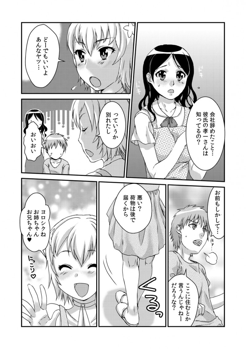 【エロ漫画】実は義理の息子である彼は、姉と秘密のセックスをしていた。妹に内緒でおっぱいを揉んで、下着姿の彼女に欲情するままおマンコを犯し、セックスライフを堪能する