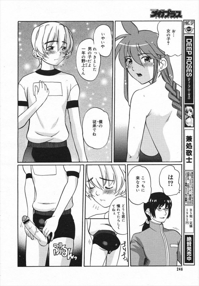 【エロ漫画】喧嘩も強いイケメン生徒会長は女の子。ボーイッシュでさらしで爆乳を隠した彼女が、副会長の従兄弟とセックスをする事になり、彼とショタのおチンポで3Pセックス