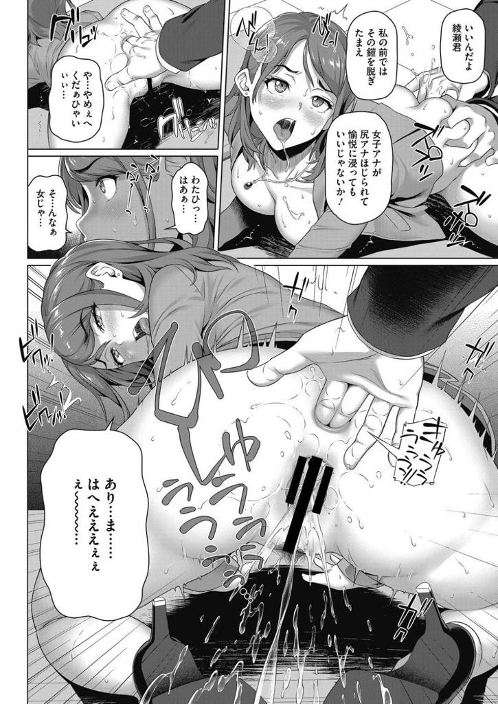 【エロ漫画】旦那の負債があり番組を降板できない巨乳女子アナ！プロデューサーと枕してご無沙汰セックスで開発されてリハーサルしながらケツ穴快楽落ち！【白野じん】