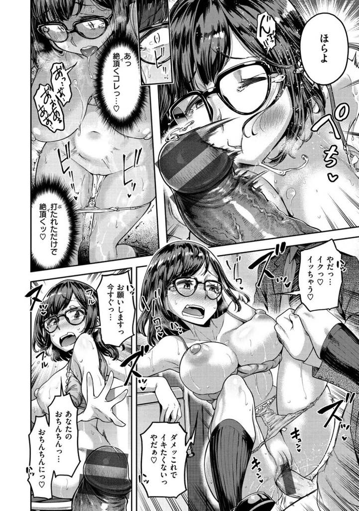 【エロ漫画】地味な巨乳眼鏡JKが痴漢に遭うが、そのうち「触られたい」と願うようになり痴漢のチンポが欲しくてたまらなくなる！オナニーは自作木彫りチンポで痴漢男を想う…！【だむ】