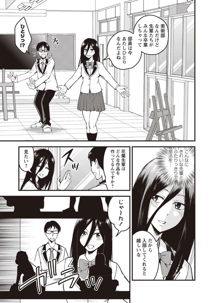 【エロ漫画】チンポの亀頭をモチーフにした作品を作る美術部の巨乳JK…後輩の仮性包茎チンポをしゃぶり大きくさせてぶっかけ口内射精！欲情して騎乗位で生挿入！中出しセックス！おまんこ研究会に入部しますw【西方山哲】