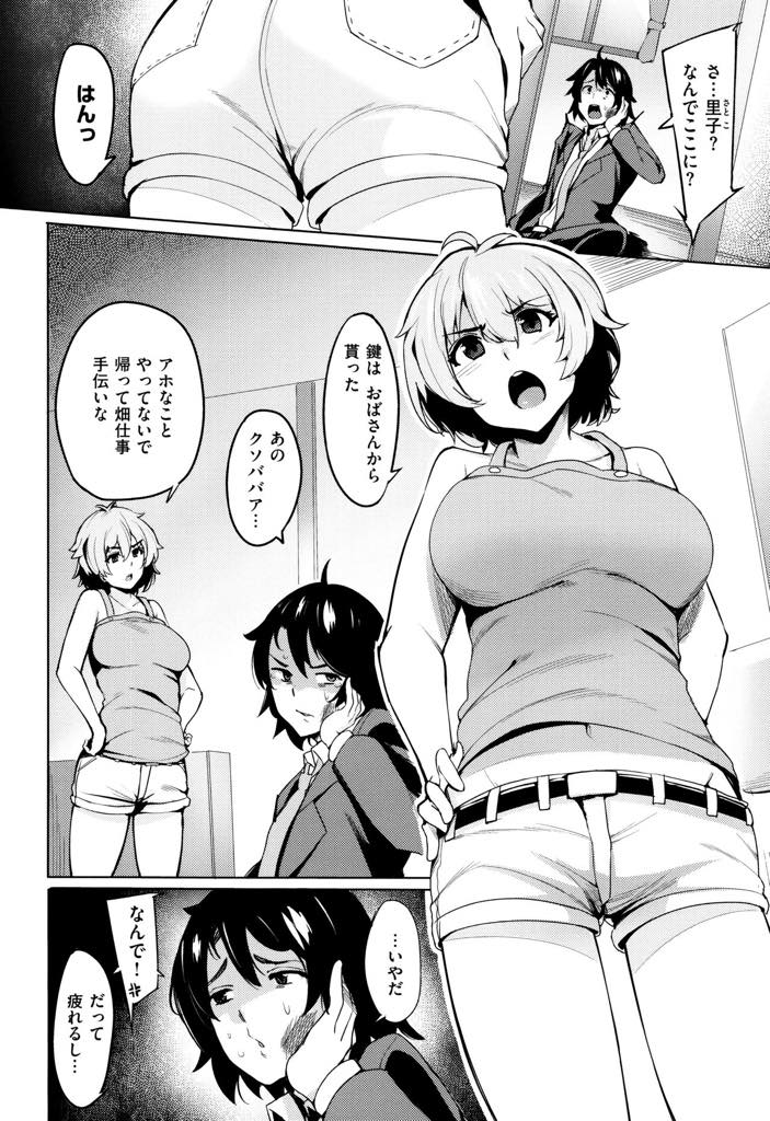 【エロ漫画】夢を追いかける幼馴染みを田舎から迎えにきた巨乳彼女！いきなりビンタで愛の鞭！セックスしたら帰ると冗談のつもりが俺のために処女喪失してまで連れ戻しにきた！【ワカメさん】