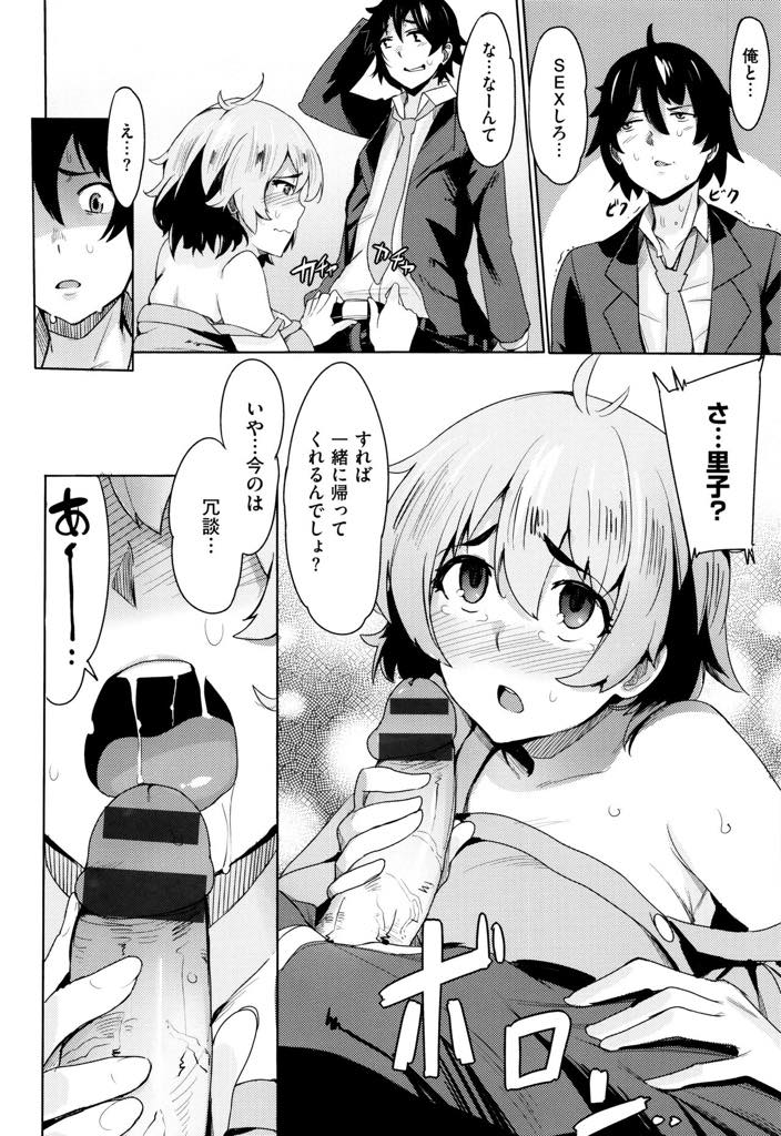 【エロ漫画】夢を追いかける幼馴染みを田舎から迎えにきた巨乳彼女！いきなりビンタで愛の鞭！セックスしたら帰ると冗談のつもりが俺のために処女喪失してまで連れ戻しにきた！【ワカメさん】