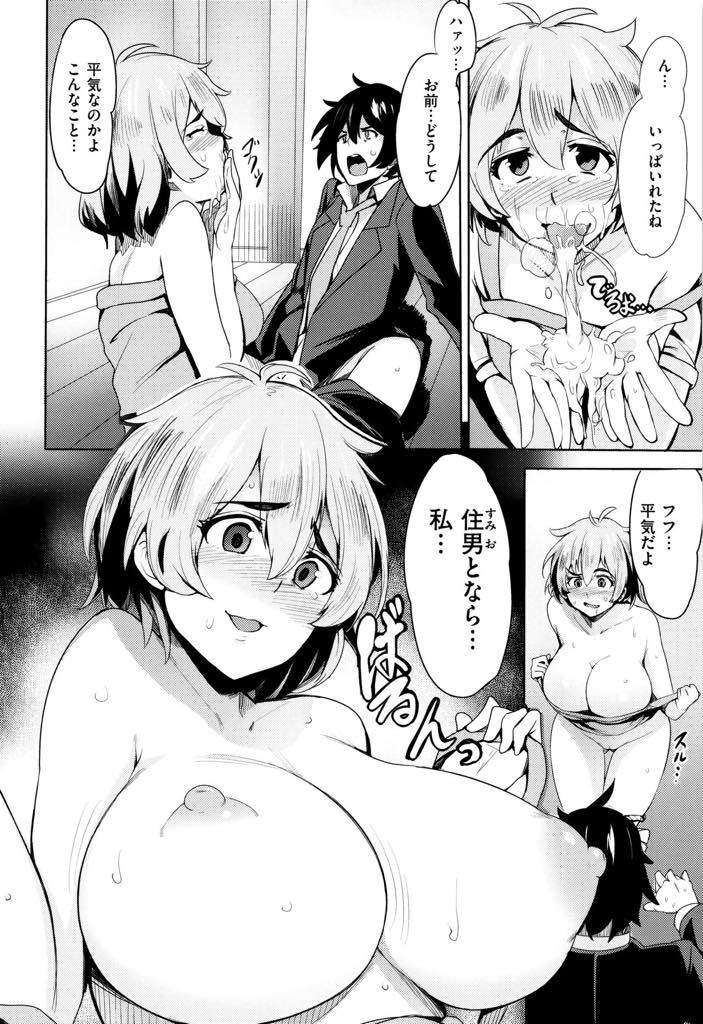 【エロ漫画】夢を追いかける幼馴染みを田舎から迎えにきた巨乳彼女！いきなりビンタで愛の鞭！セックスしたら帰ると冗談のつもりが俺のために処女喪失してまで連れ戻しにきた！【ワカメさん】